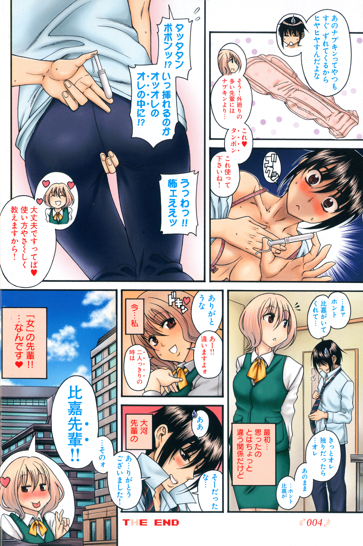 Watashi no Senpai | My Senpai page 5 full