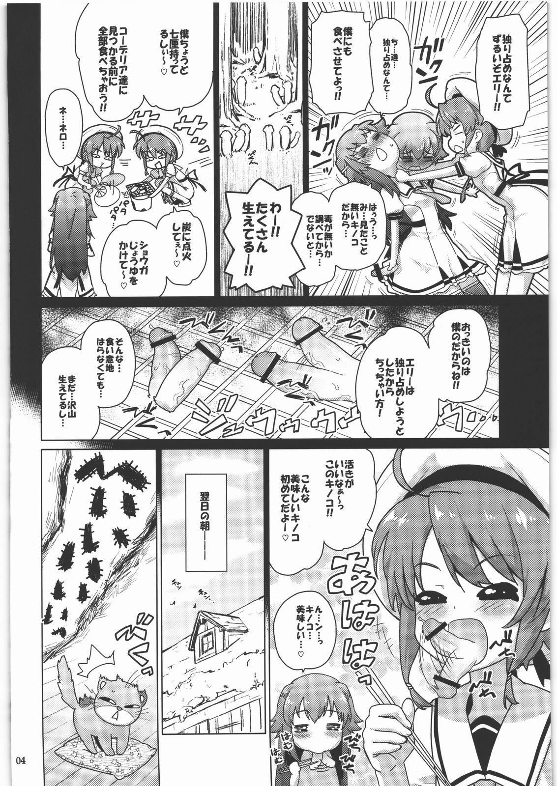 Kinoko Mukumuku Hanabatake page 3 full