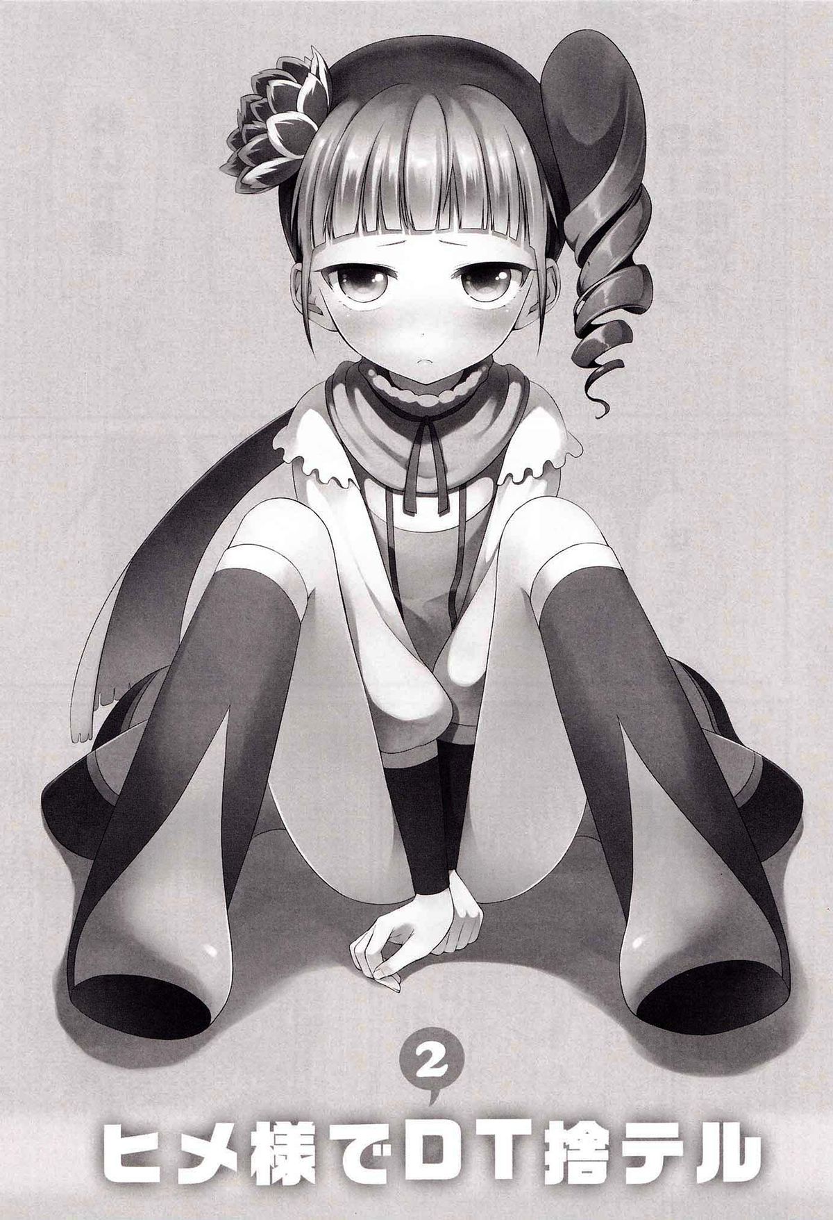 Hime-sama de DT Suteru 2 page 3 full