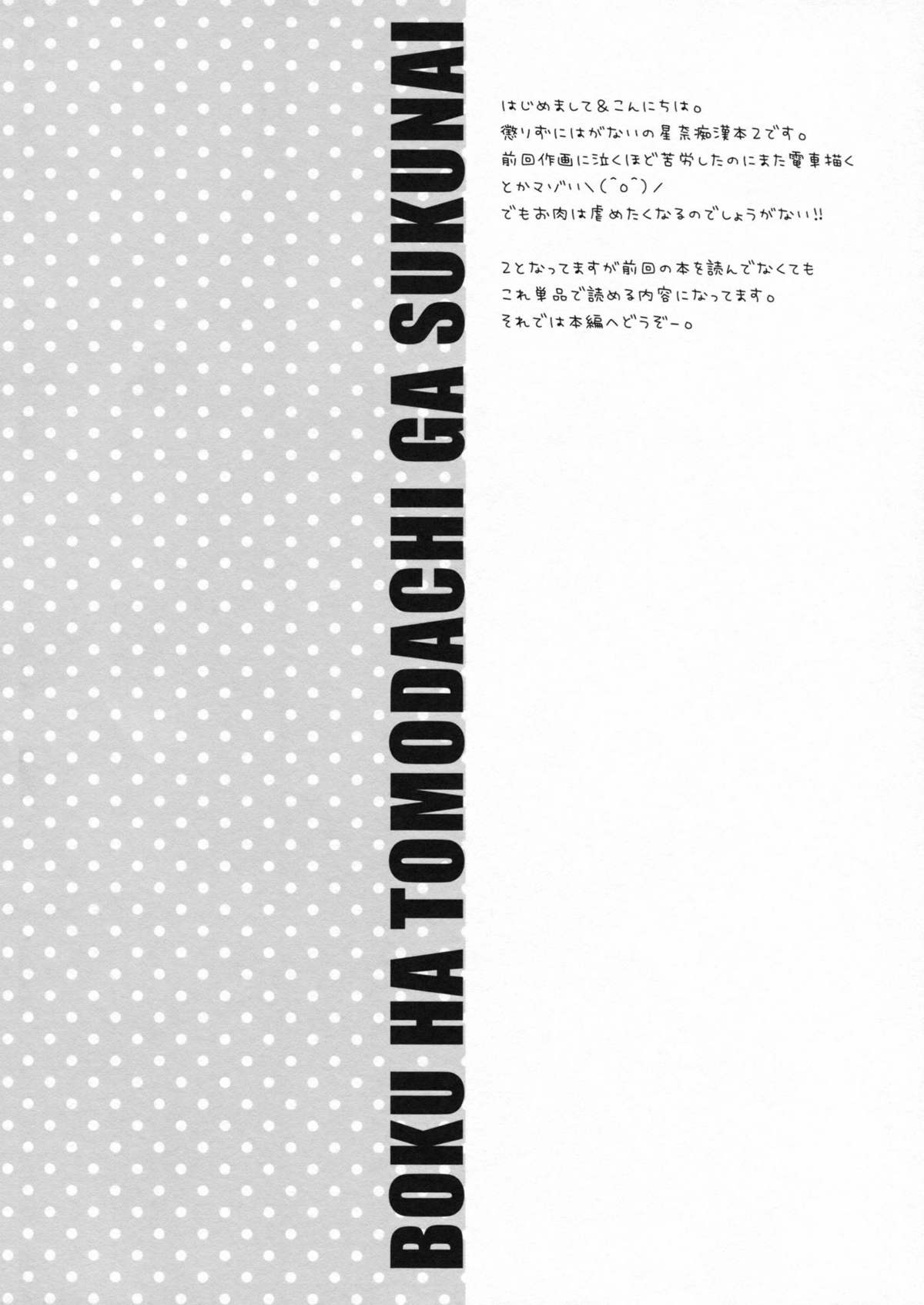 Sena ga Chikan Sarechau Hon. 2 page 3 full