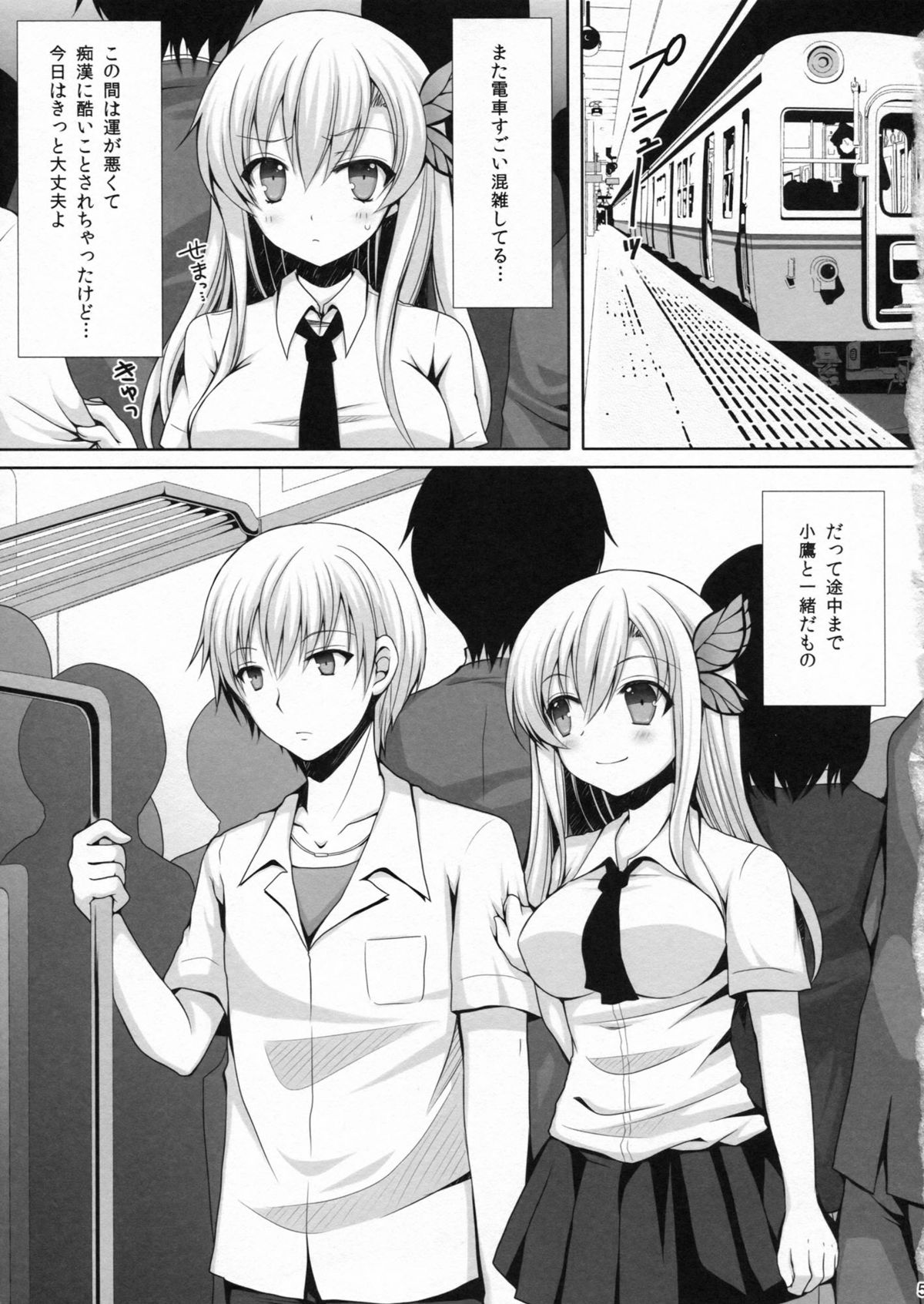 Sena ga Chikan Sarechau Hon. 2 page 4 full
