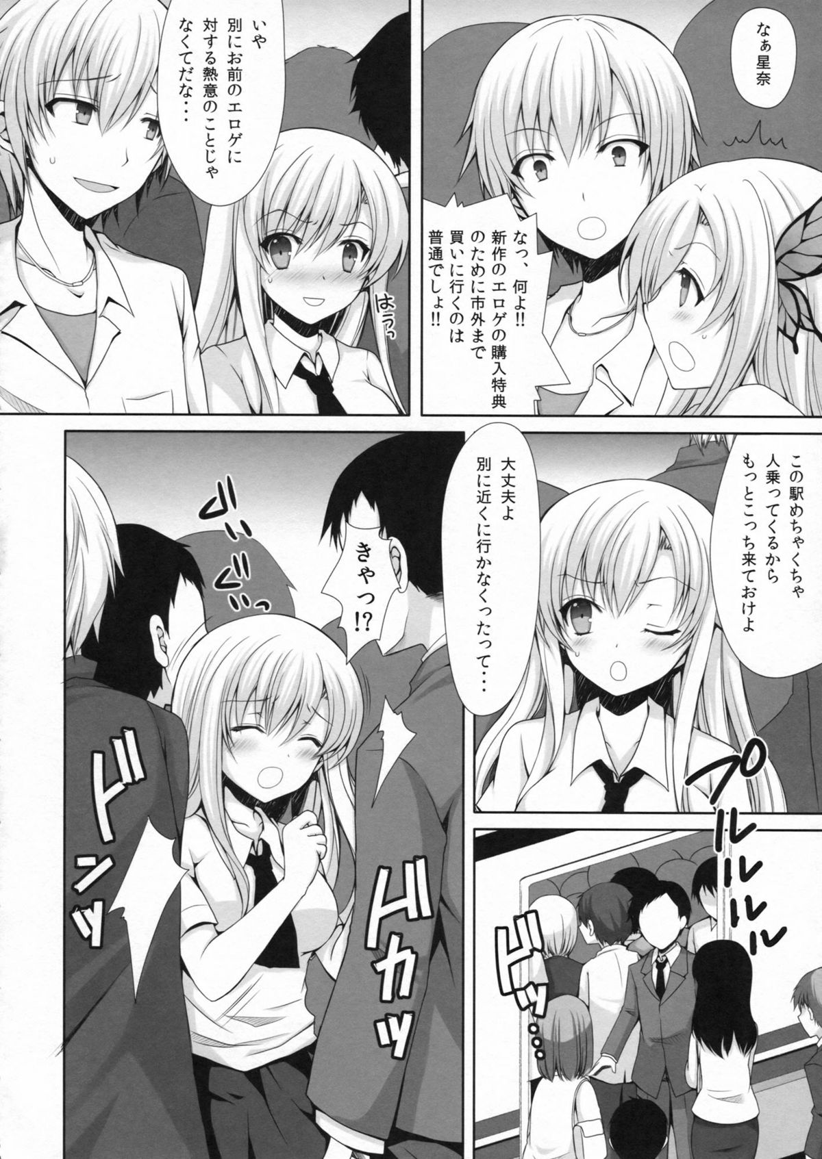 Sena ga Chikan Sarechau Hon. 2 page 5 full