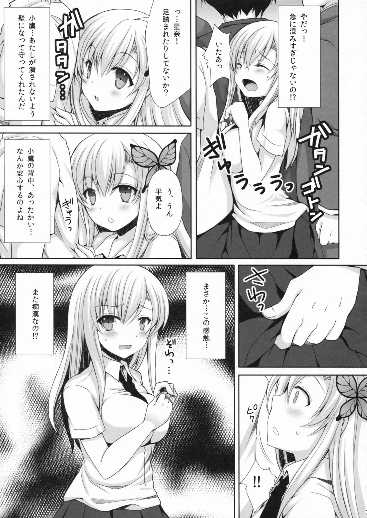 Sena ga Chikan Sarechau Hon. 2 page 6 full