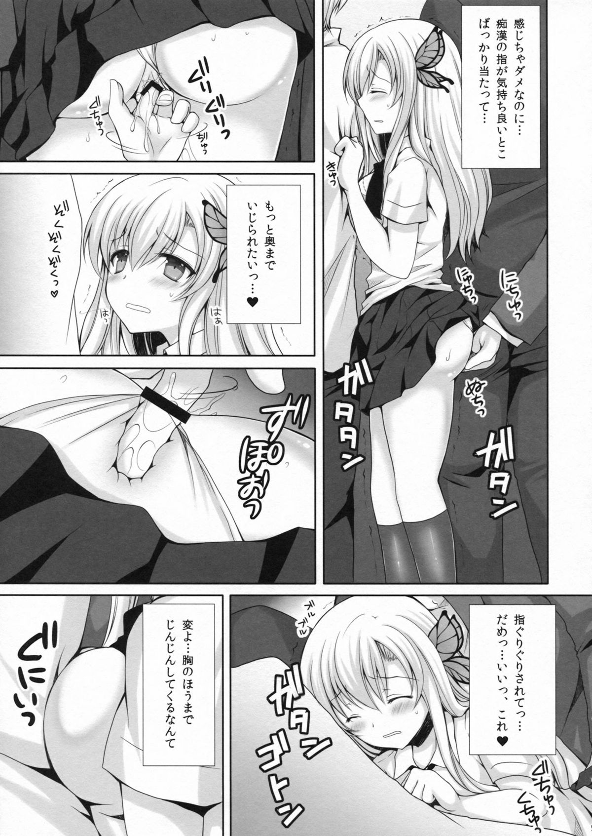 Sena ga Chikan Sarechau Hon. 2 page 8 full