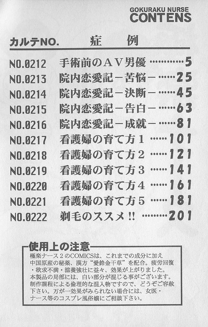 Gokuraku Nurse 2 page 4 full