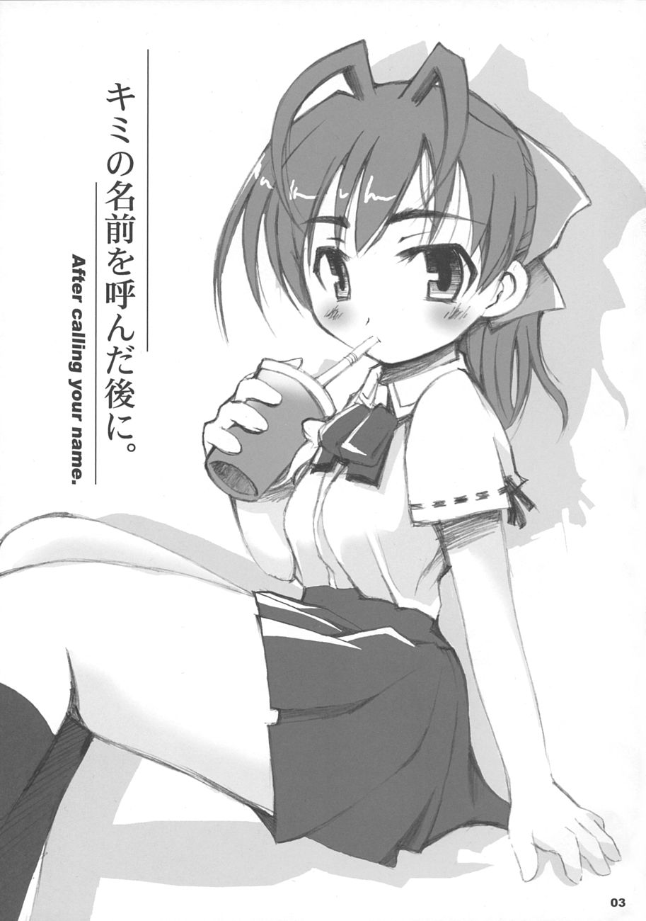 Kimi no Namae o Yonda Ato ni. page 2 full