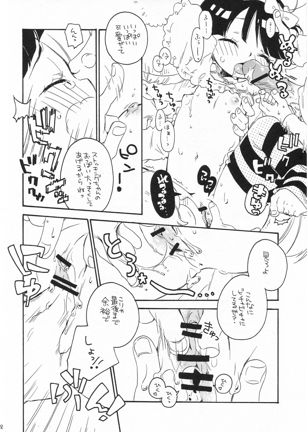 Stop Daydreaming! page 7 full