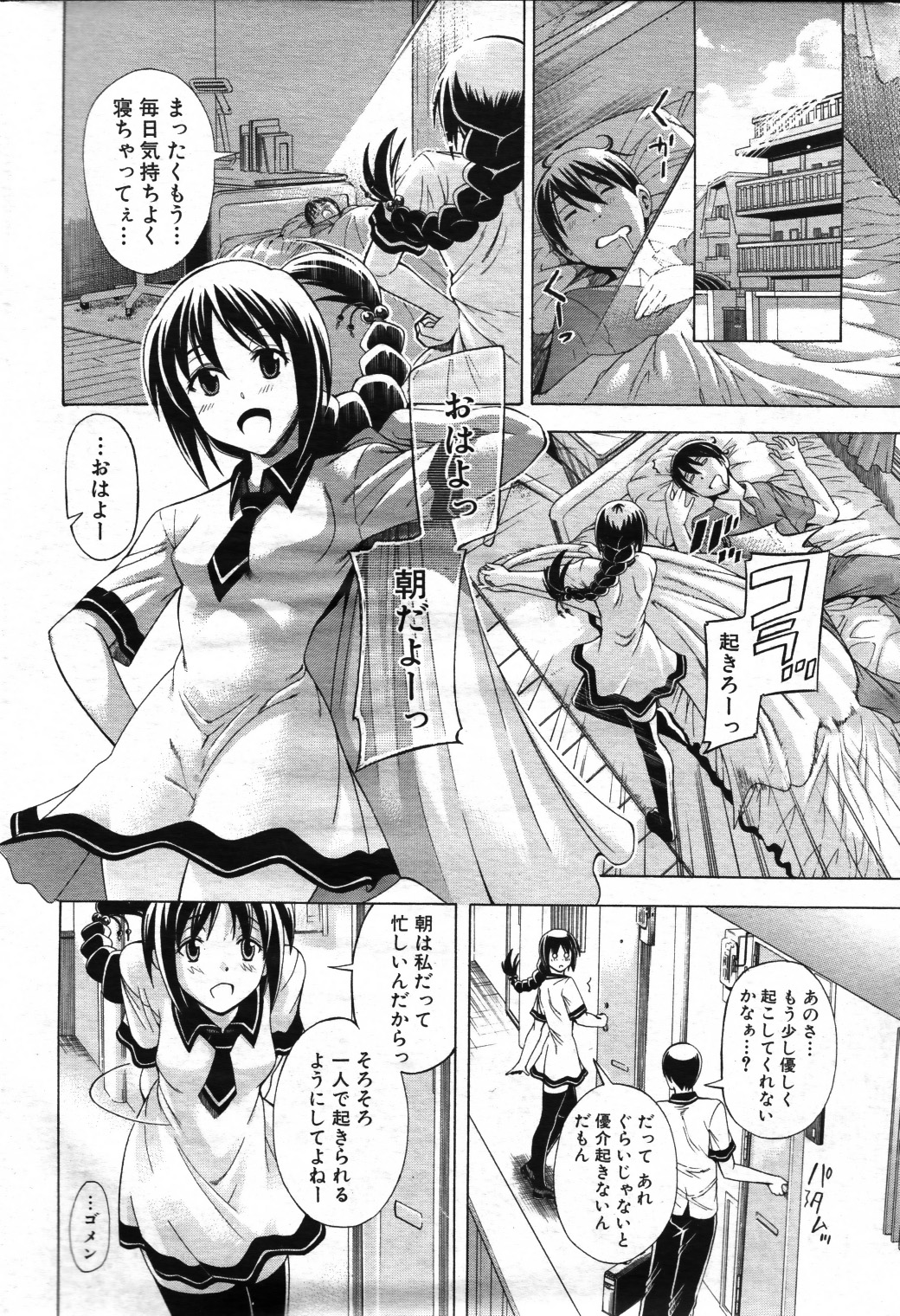Himitsu no Sign - Secret Signature page 6 full