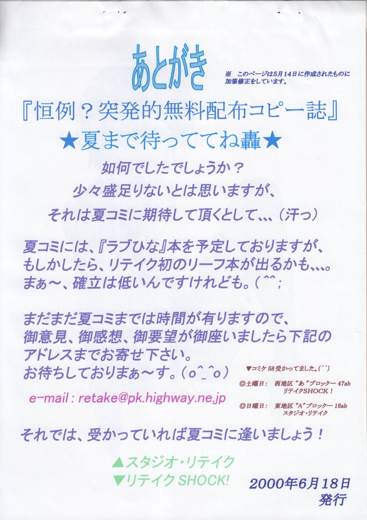 Kourei Toppatsu teki Muryou Haifu Copy-shi ★Natsu Made Matte te Ne Gou★ page 10 full