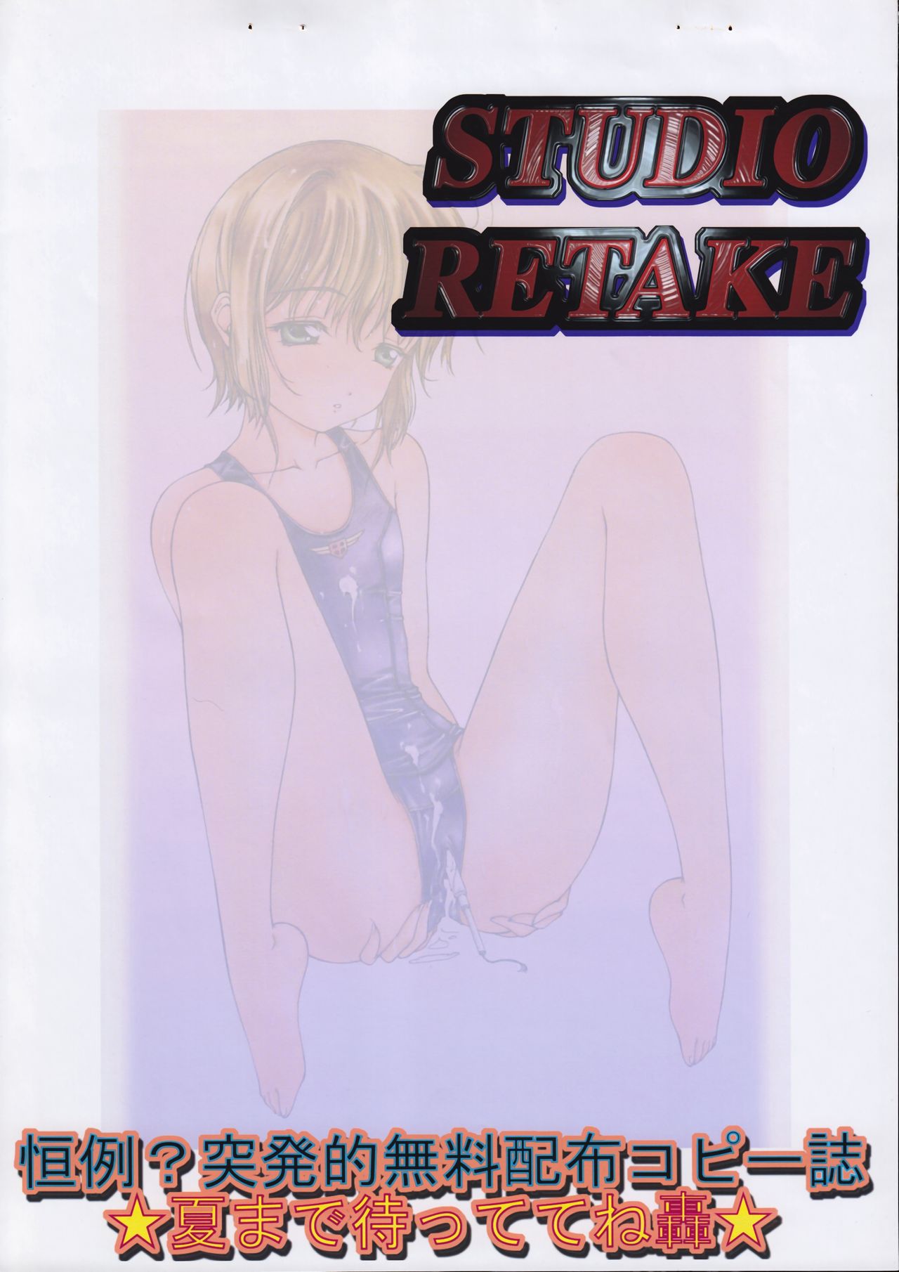 Kourei Toppatsu teki Muryou Haifu Copy-shi ★Natsu Made Matte te Ne Gou★ page 3 full