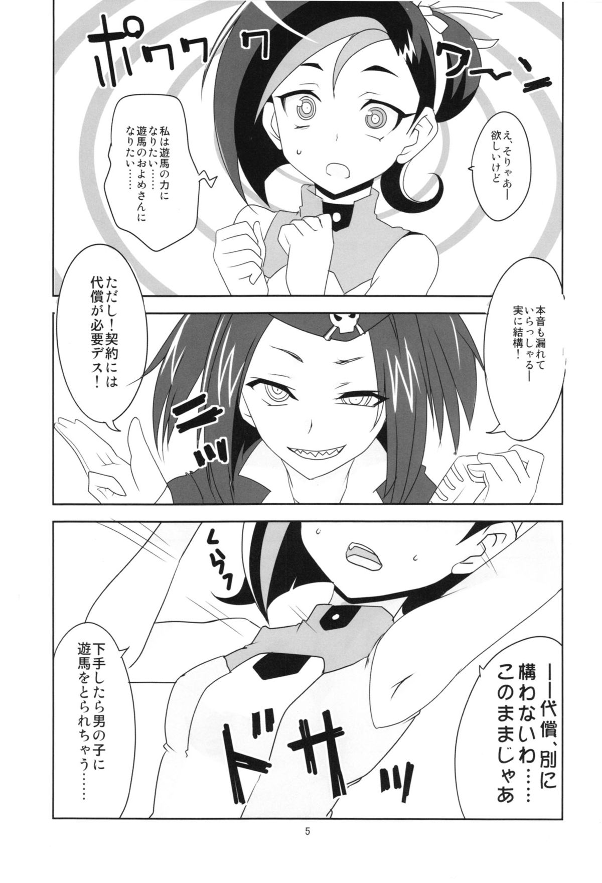 Kotori-chan to Peropero Shitari Saretari page 7 full