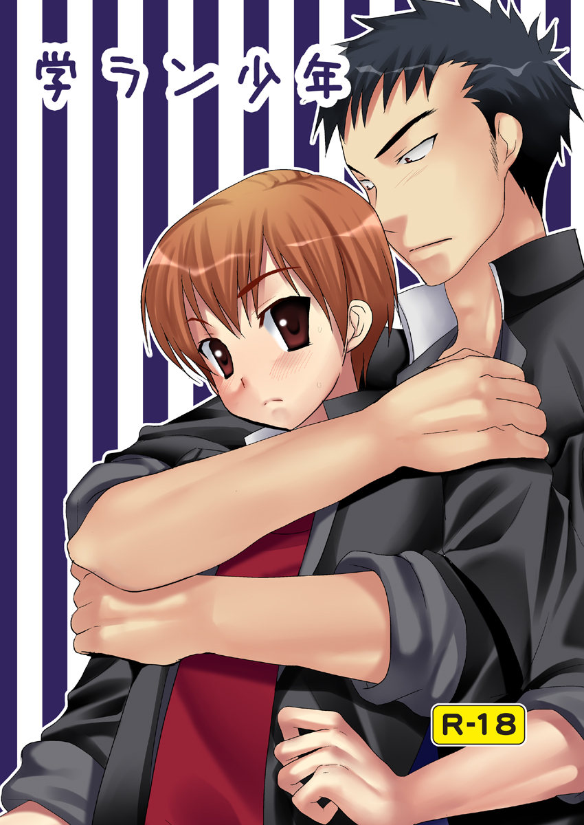 Gakuran Shounen page 1 full