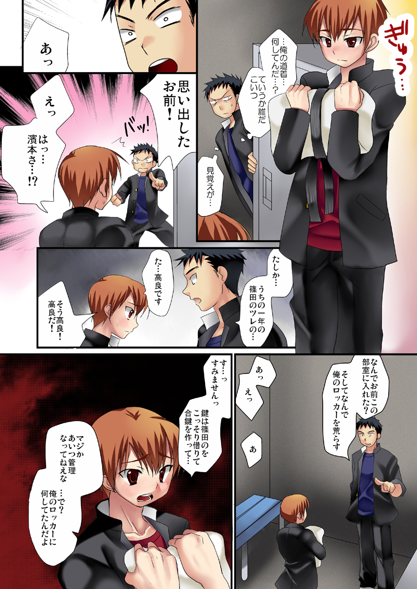 Gakuran Shounen page 3 full