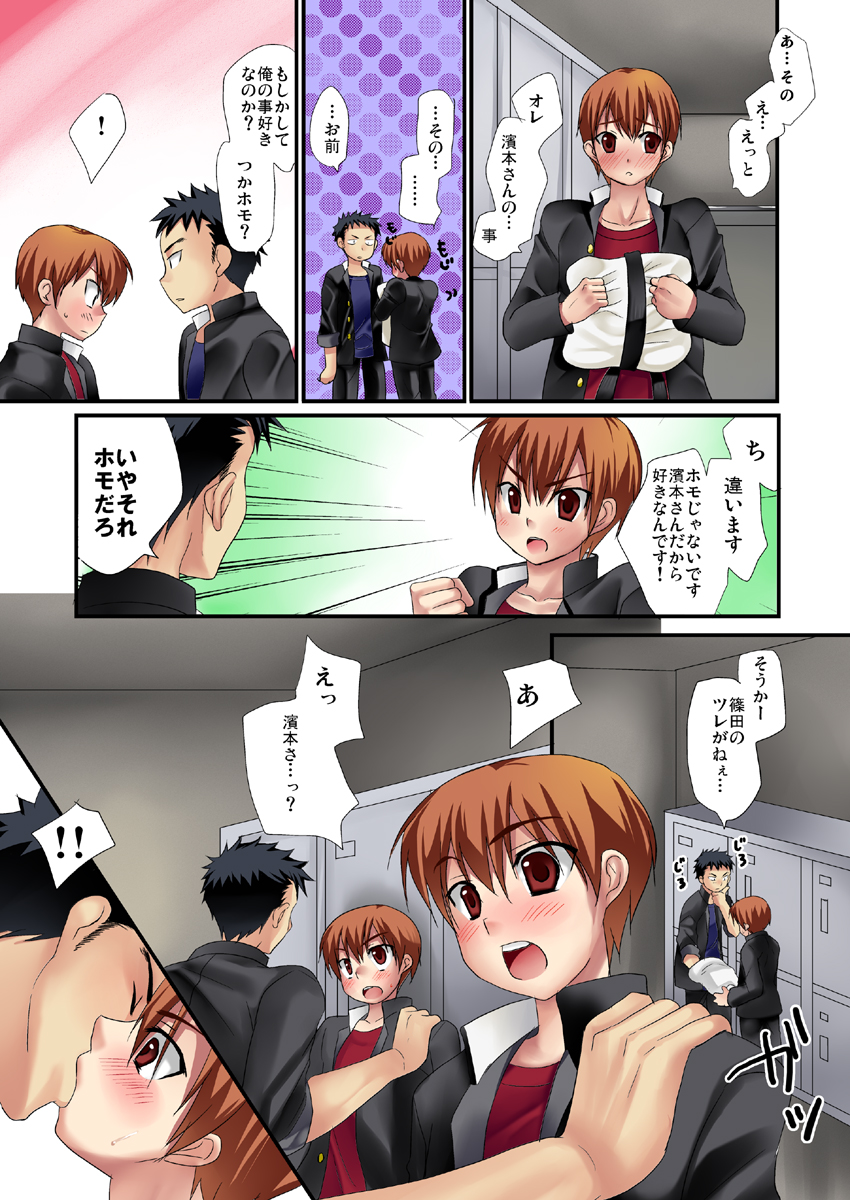 Gakuran Shounen page 4 full