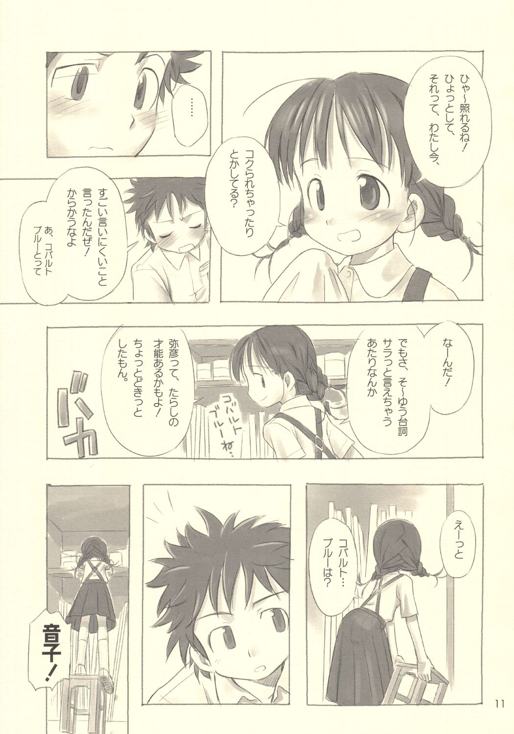 Still Blue ~Otoko & Yahiko~ page 10 full