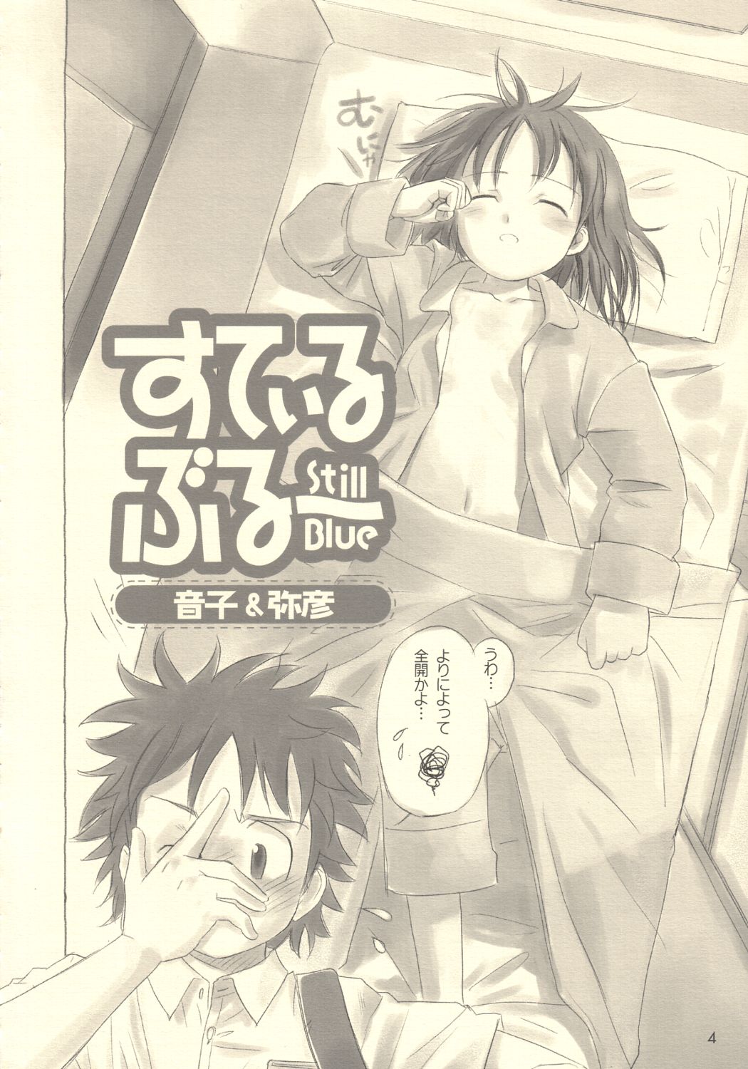 Still Blue ~Otoko & Yahiko~ page 3 full
