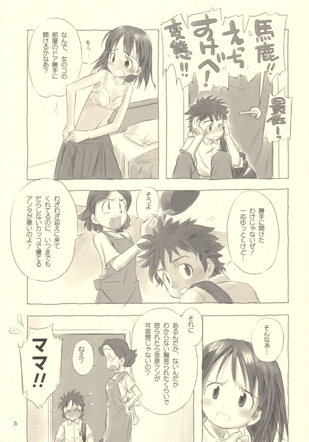 Still Blue ~Otoko & Yahiko~ page 5 full