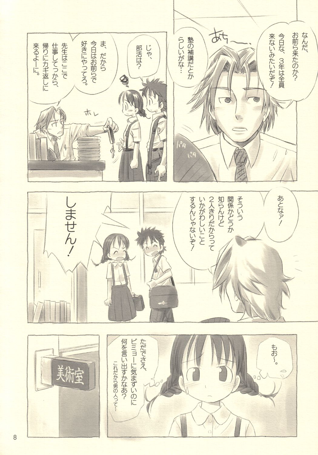 Still Blue ~Otoko & Yahiko~ page 7 full