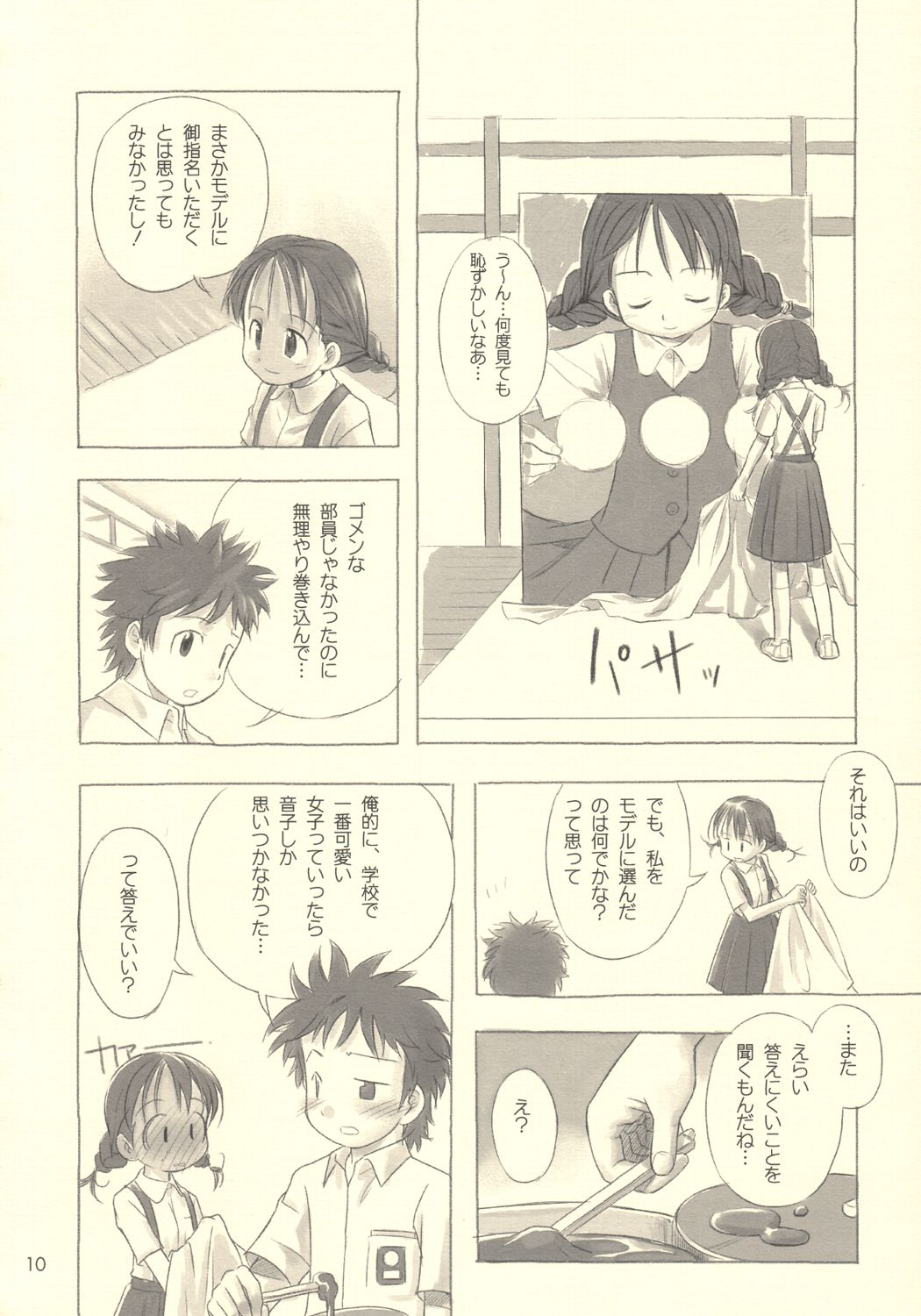 Still Blue ~Otoko & Yahiko~ page 9 full