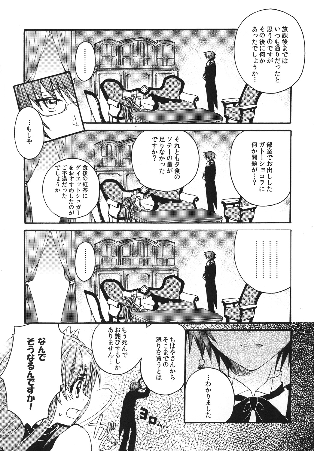 Chihaya-san no Okinimesu Mama page 3 full