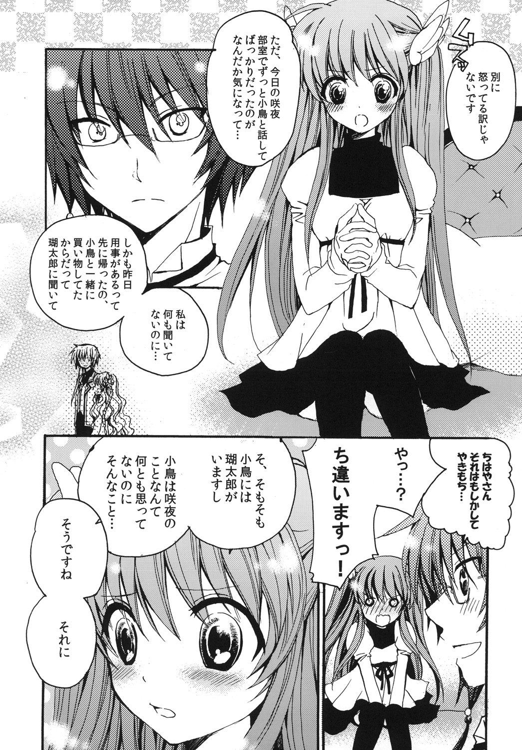 Chihaya-san no Okinimesu Mama page 4 full
