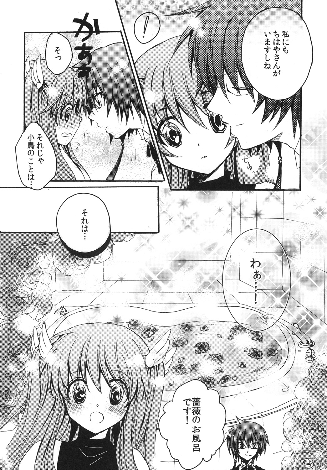 Chihaya-san no Okinimesu Mama page 5 full