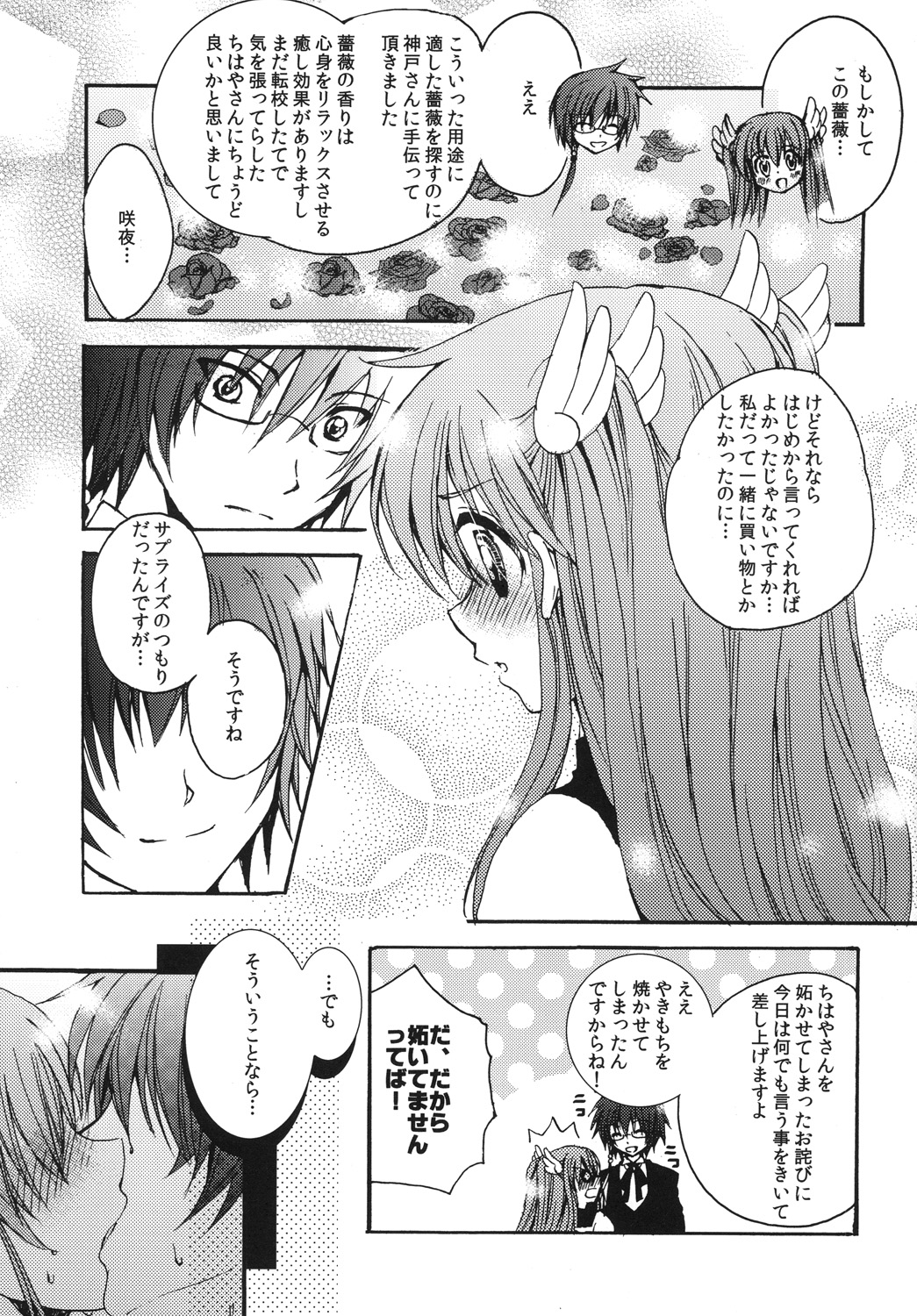 Chihaya-san no Okinimesu Mama page 6 full