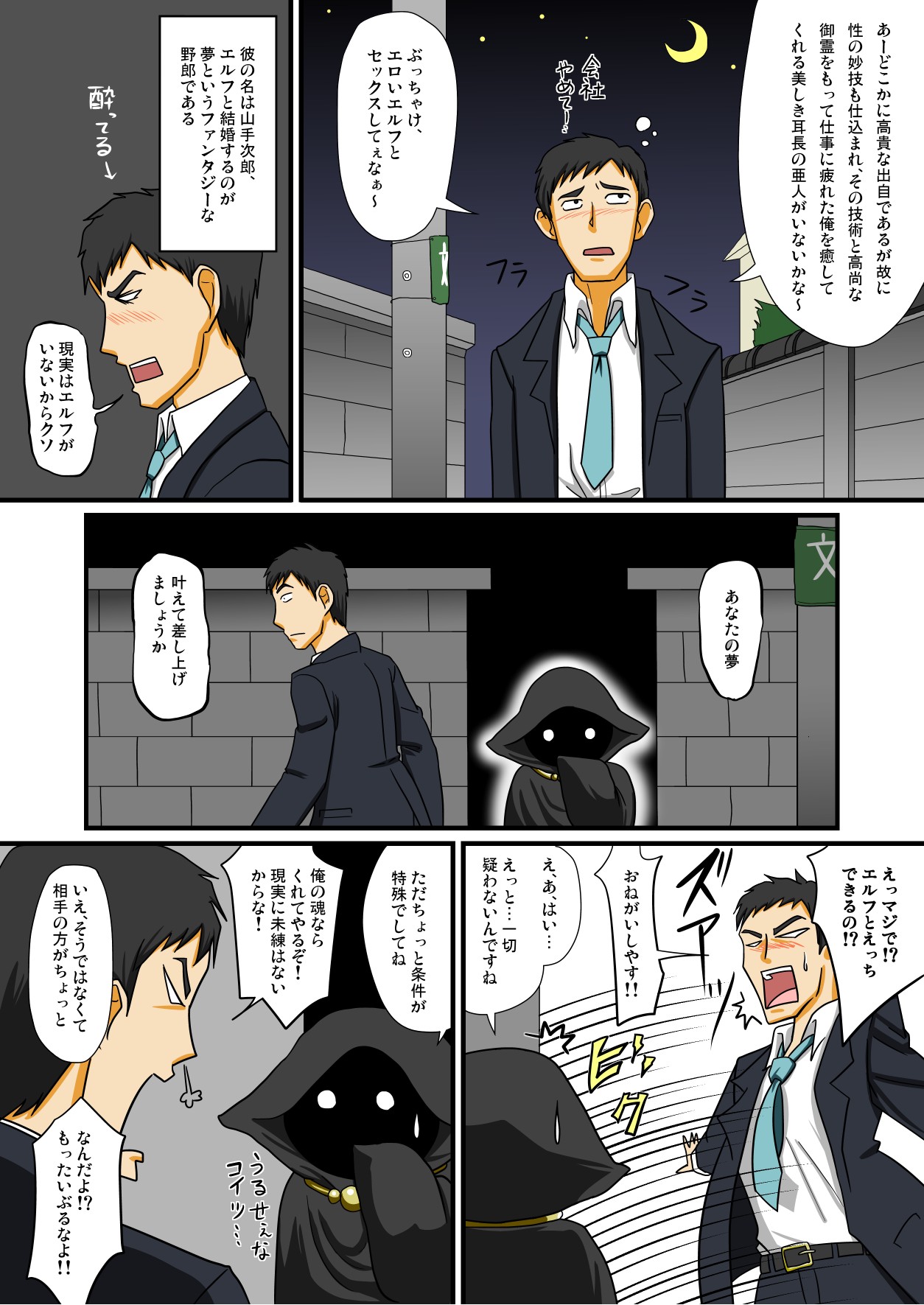 Tonikaku Ore wa Otokonoko Elf to Ecchi ga Shitainda page 2 full