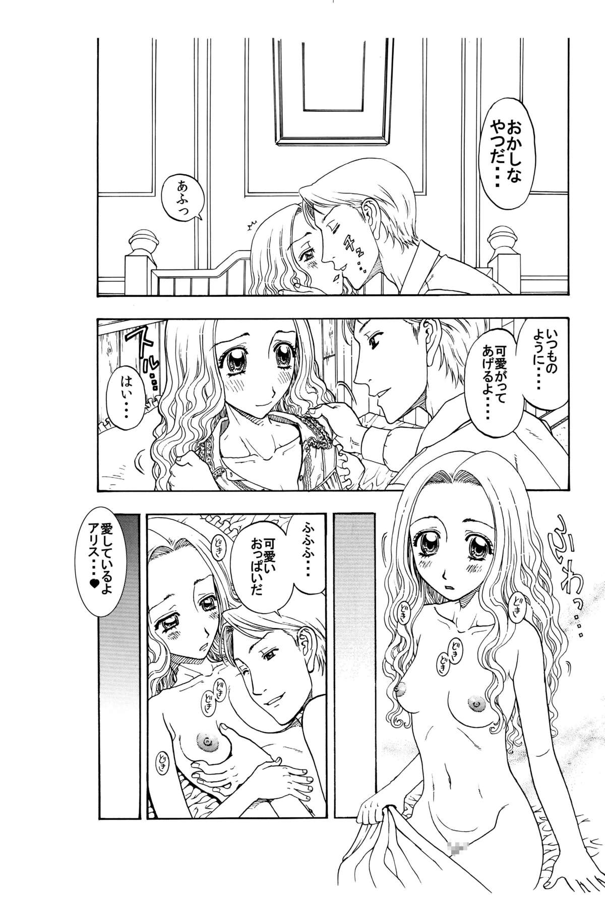 Momojiri Musume wa Onii-sama to no Anal Sex ga Osuki page 5 full