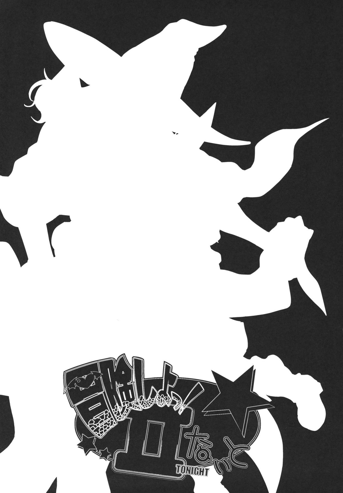 Bouken Shiyo! Tonight page 3 full