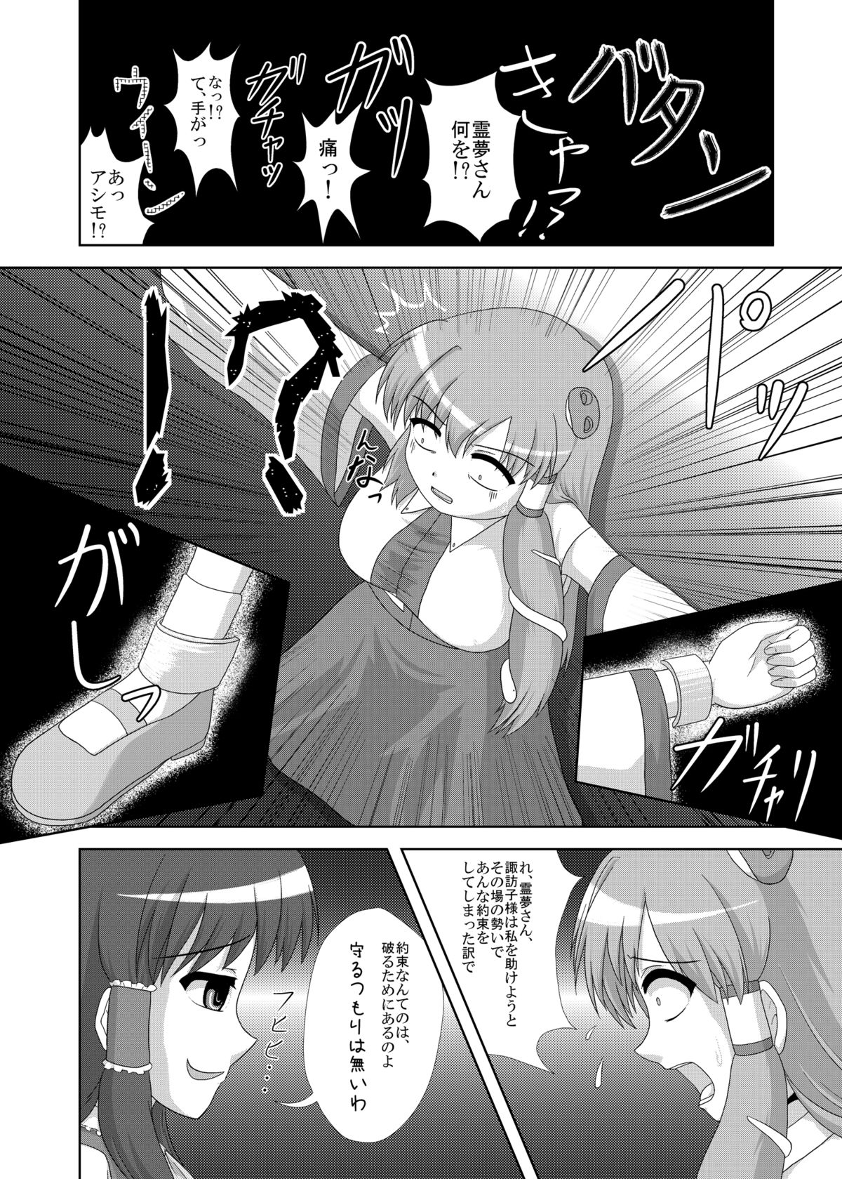 Hatsujou Reimu R page 6 full