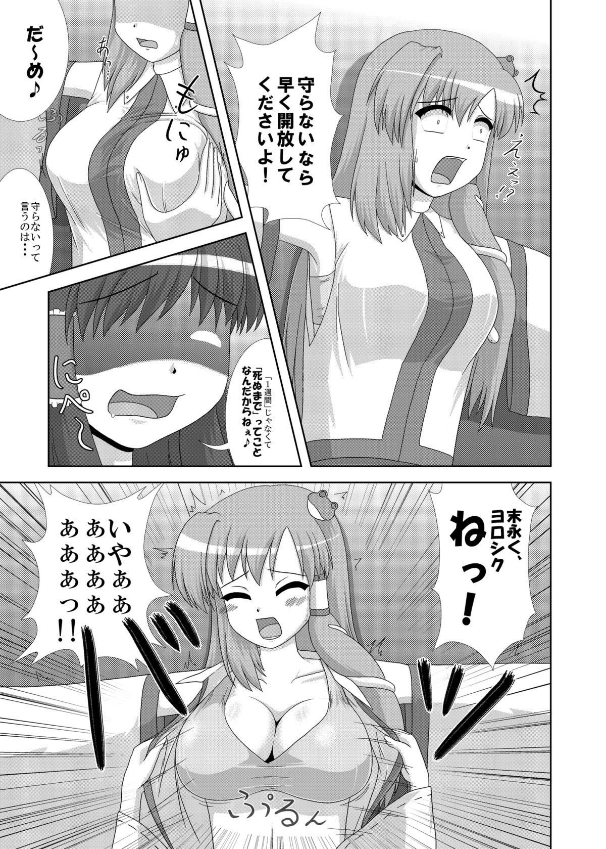 Hatsujou Reimu R page 7 full