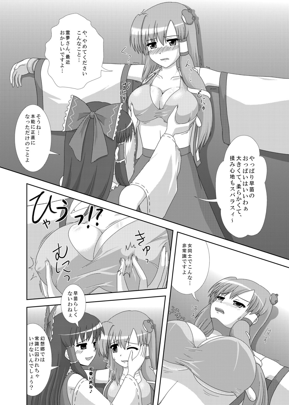 Hatsujou Reimu R page 8 full