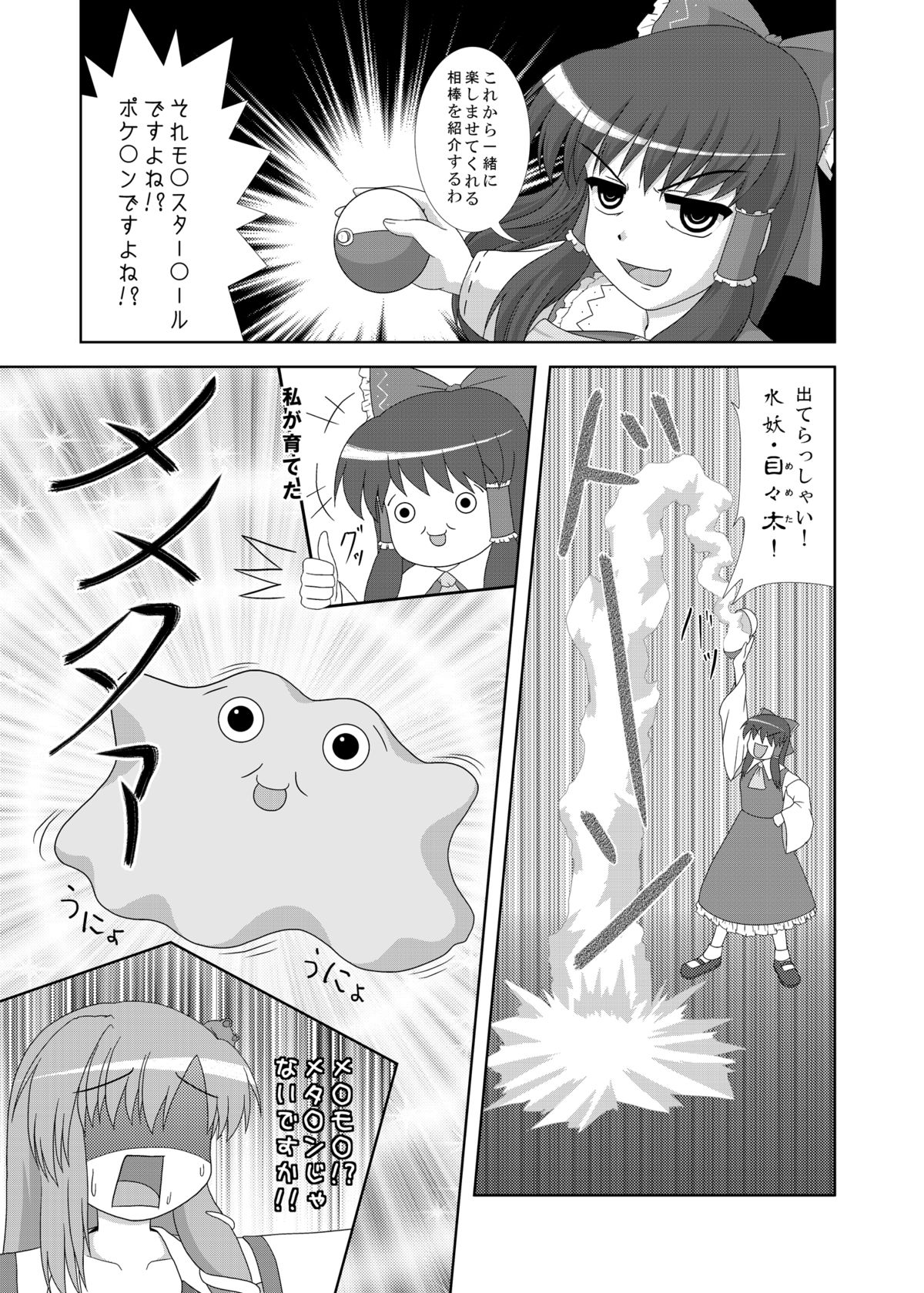 Hatsujou Reimu R page 9 full