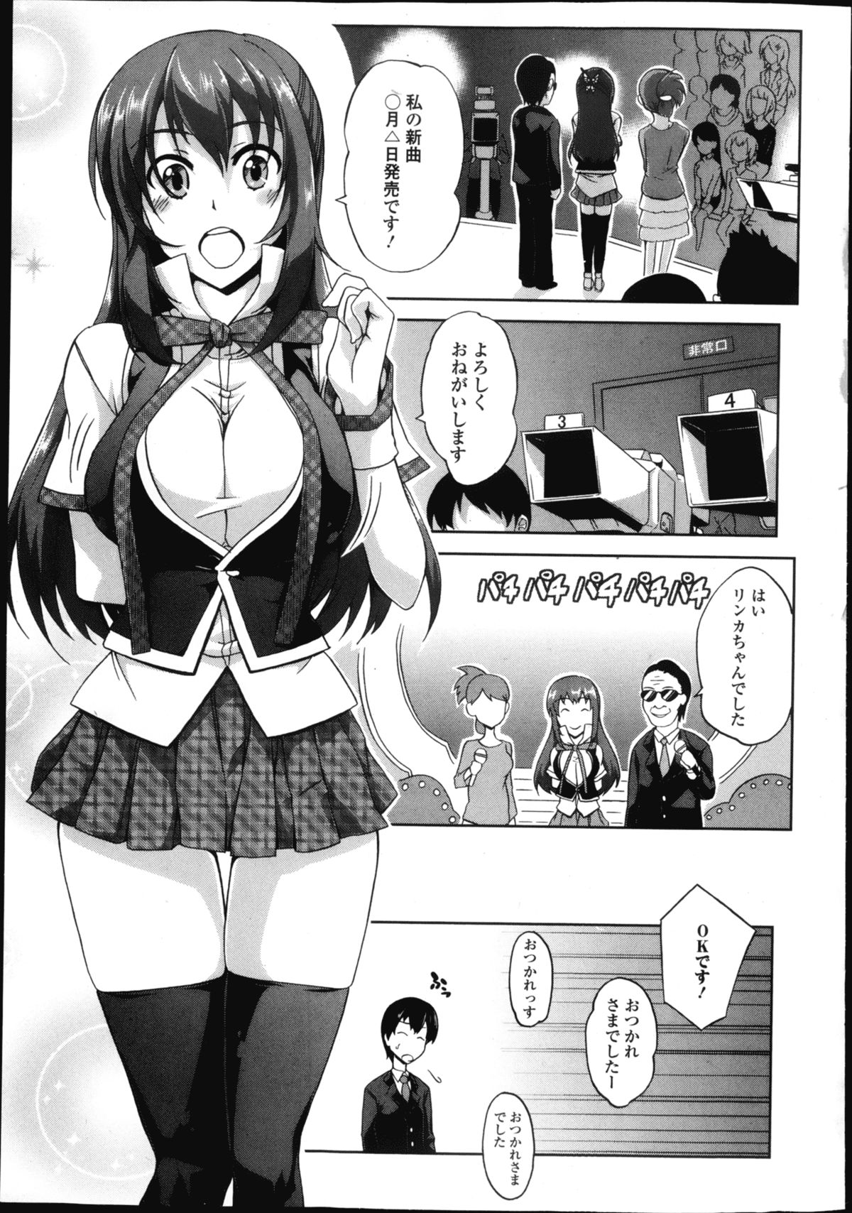 Jun-ai Kajitsu 2013-03 page 6 full