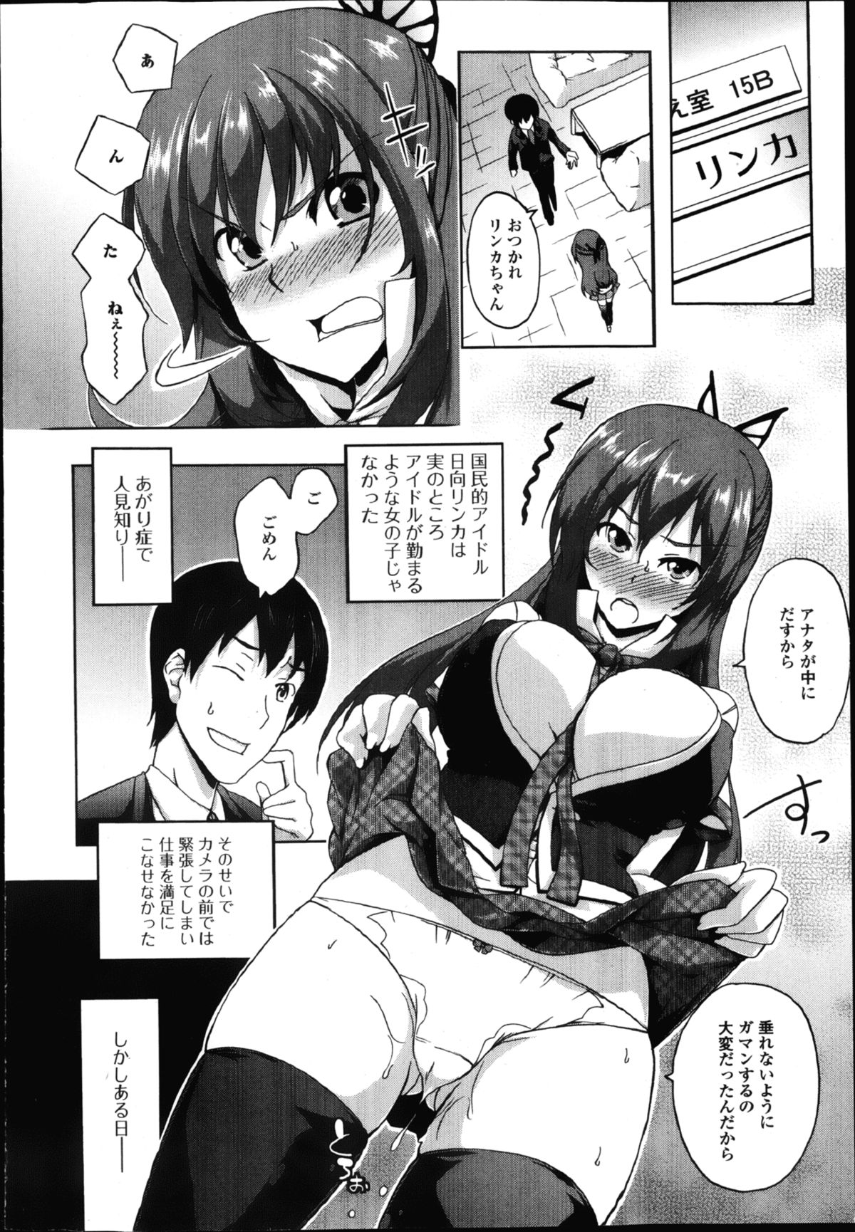 Jun-ai Kajitsu 2013-03 page 7 full