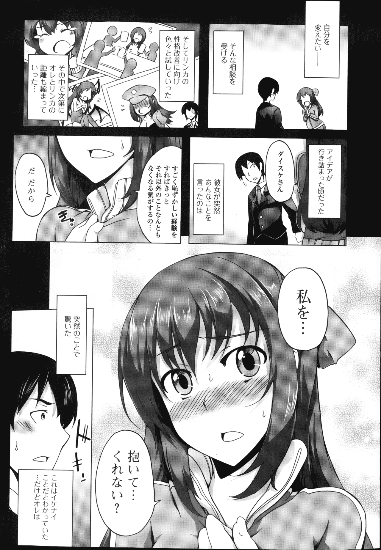 Jun-ai Kajitsu 2013-03 page 8 full