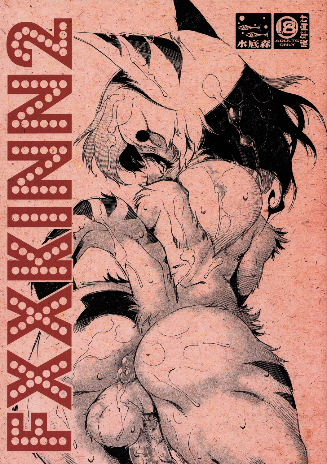 FXXKINN 2 page 1 full