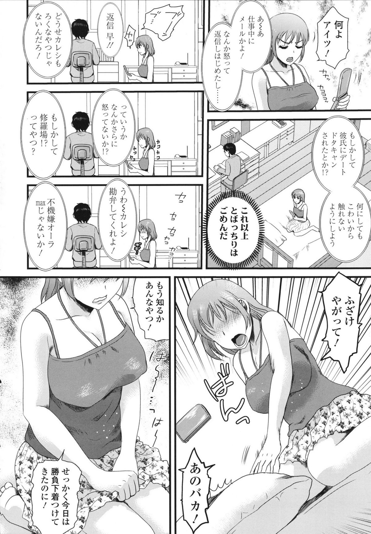 Honmei Kanojo page 10 full
