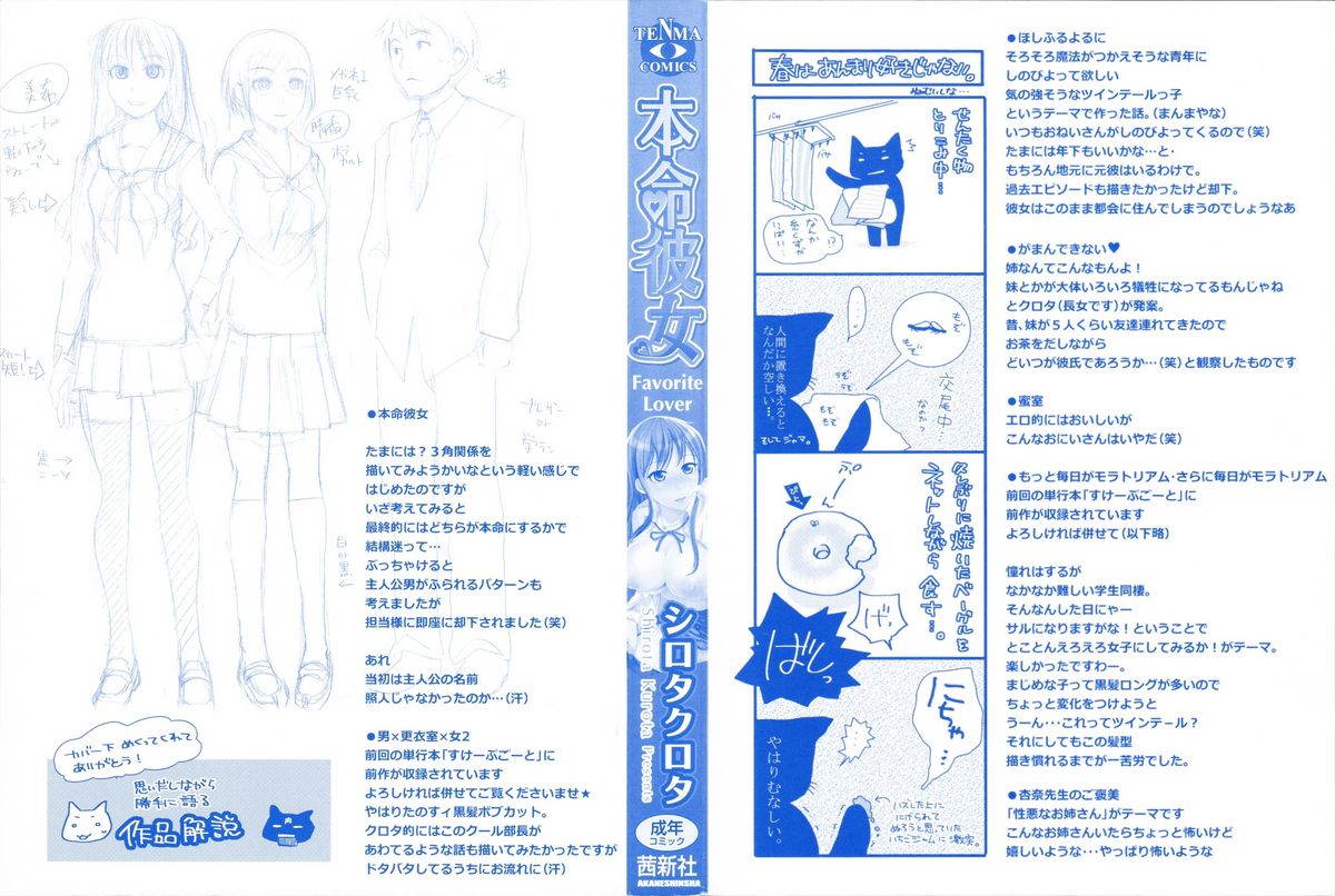 Honmei Kanojo page 2 full