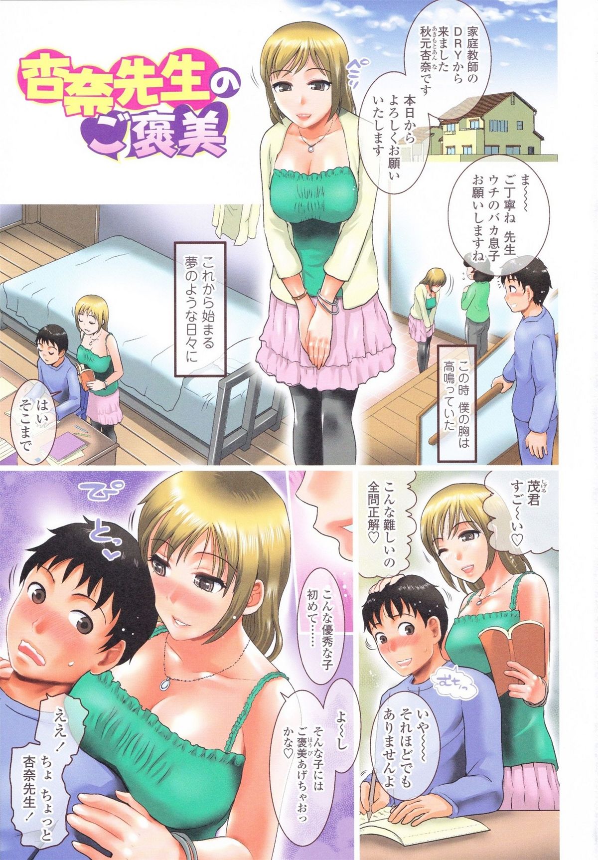Honmei Kanojo page 5 full