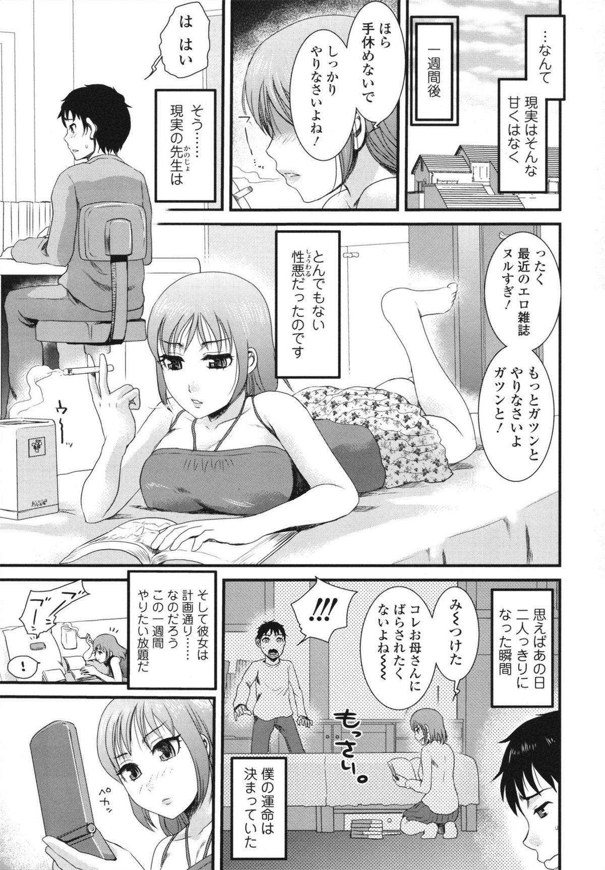 Honmei Kanojo page 9 full