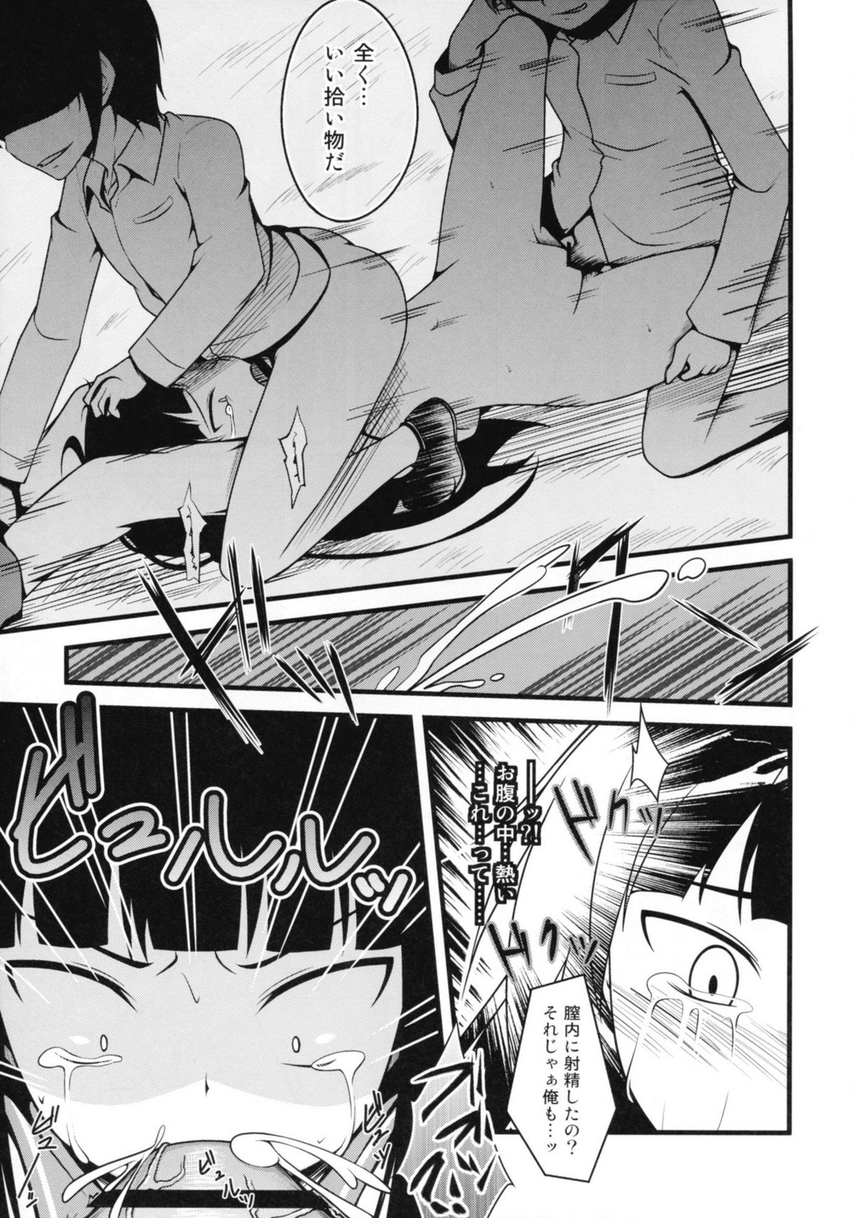 Joshikousei ni wa Hijou page 5 full