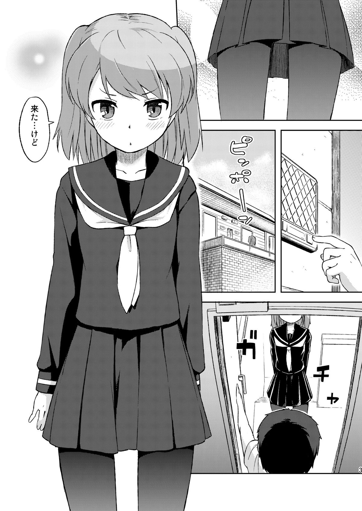 Shii-chan to... page 3 full