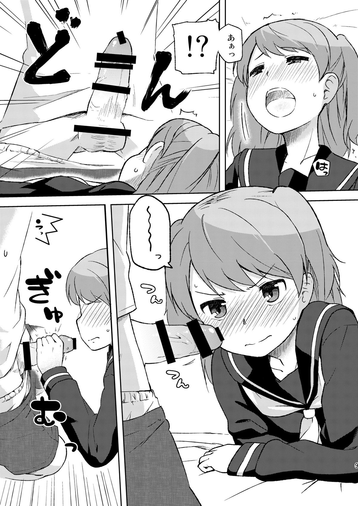 Shii-chan to... page 9 full