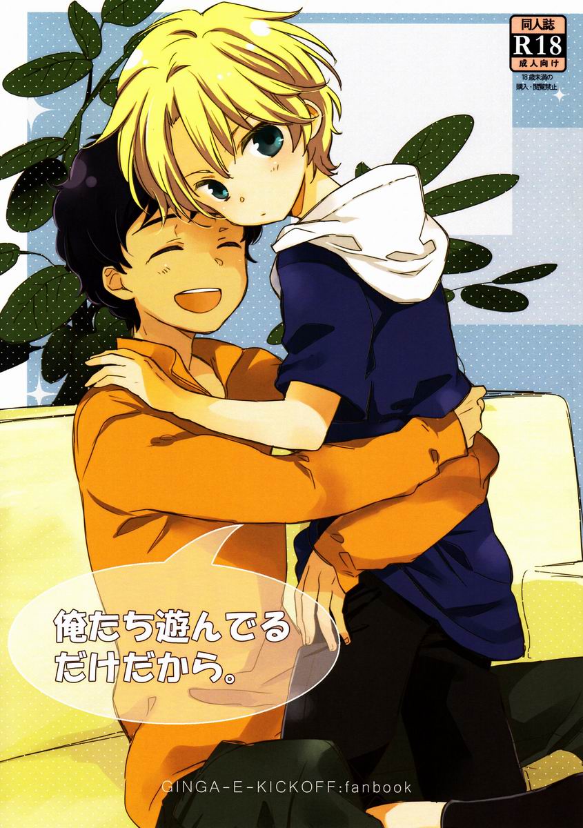 Ore-tachi Asonderu Dake Dakara. page 1 full