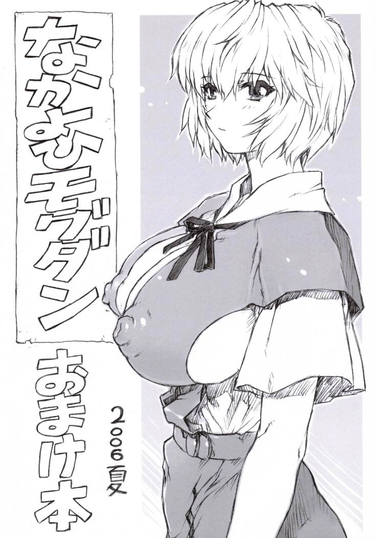 Omakebon 2006 Natsu   =LWB= page 1 full