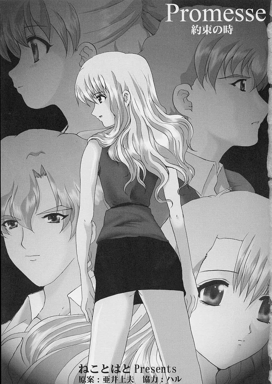 Promesse Yakusoku no Toki page 2 full