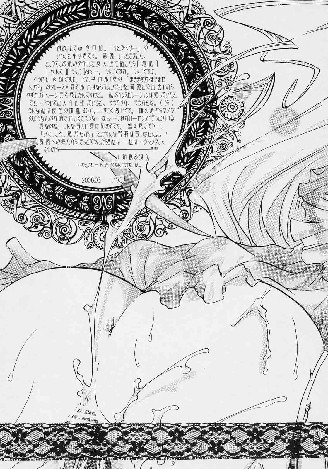 nukimasuka ? nukimasenka ? page 8 full