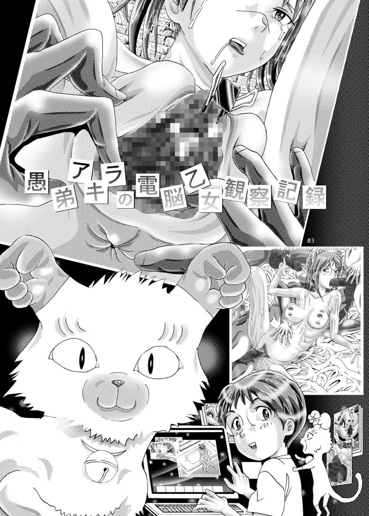 Dennou Vibe page 3 full